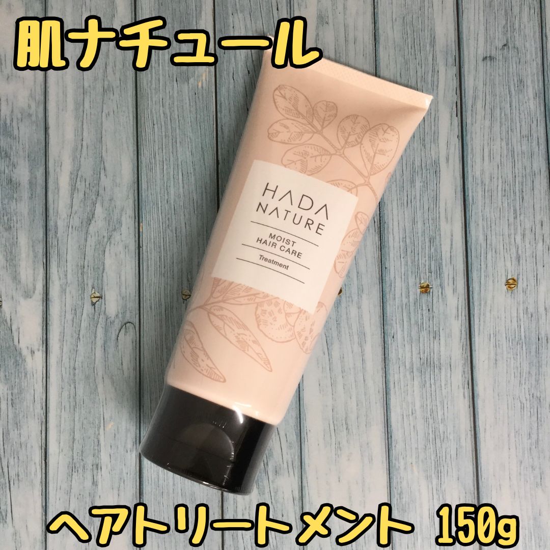 専用 肌ナチュール トリートメント ヘアトリートメント 150g✨20本