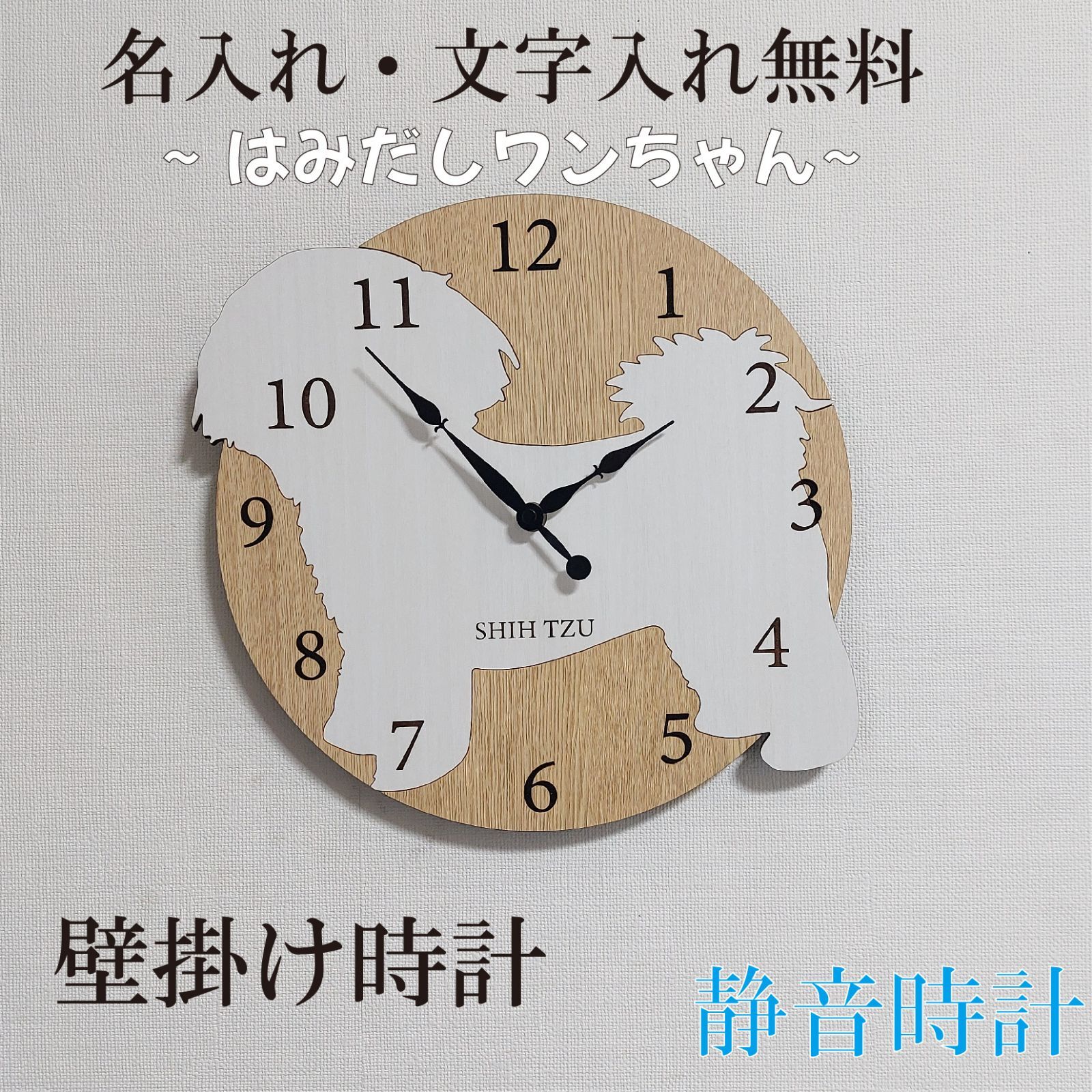 期間限定3000円引き】名入れ・文字入れ無料 はみだしワンちゃん壁掛け