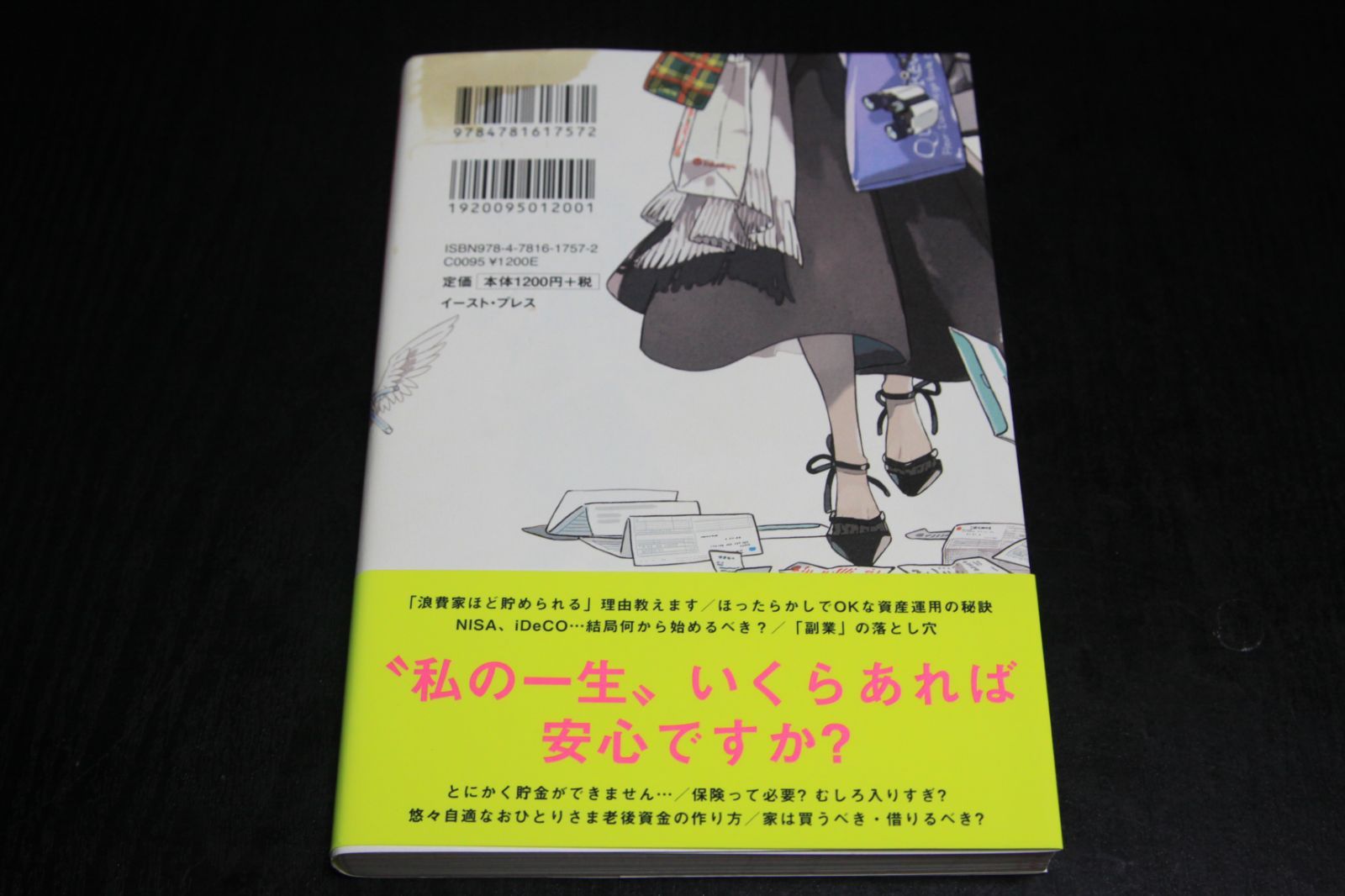 メルカリshops 一生楽しく浪費するためのお金の話 劇団雌猫 篠田尚子