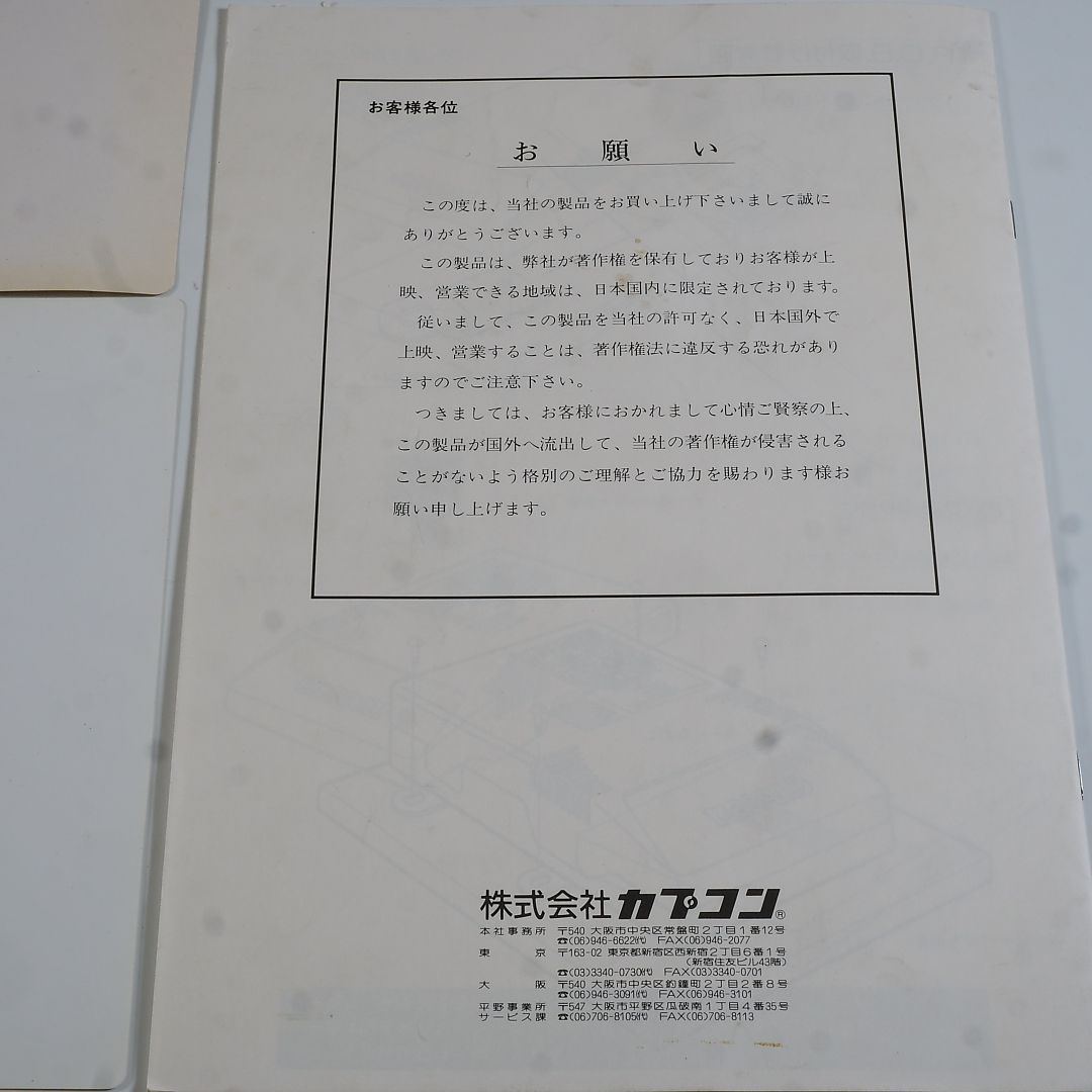 純正インスト+POP+取扱説明書+帯2本 スーパーストリート
