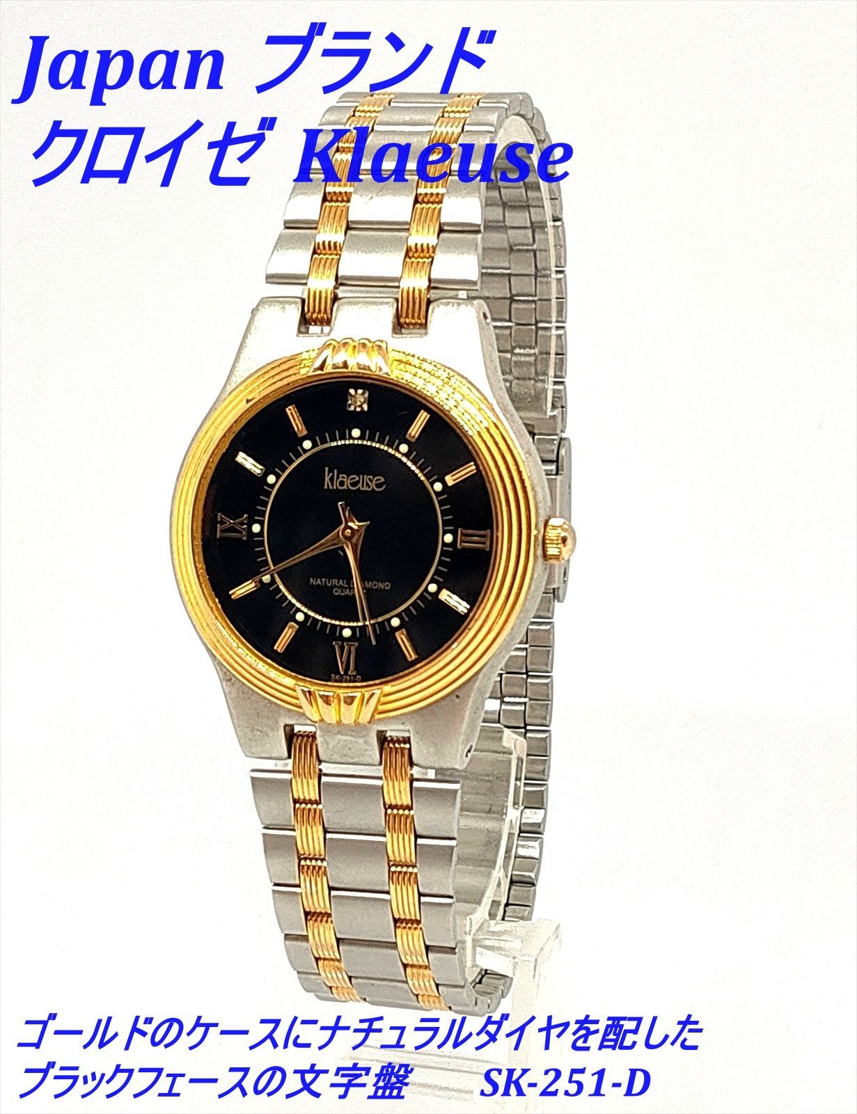 クロイゼ Klaeuse 腕時計 SK-251-D ゴールド NATURAL DIAMOND QUARTZ