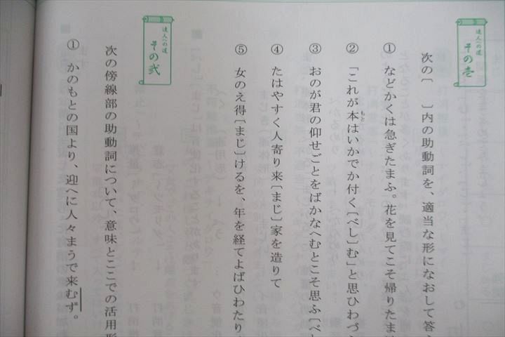 UQ26-089 四谷学院 現代文/古文読解/古典文法/漢文55マスター/解答集