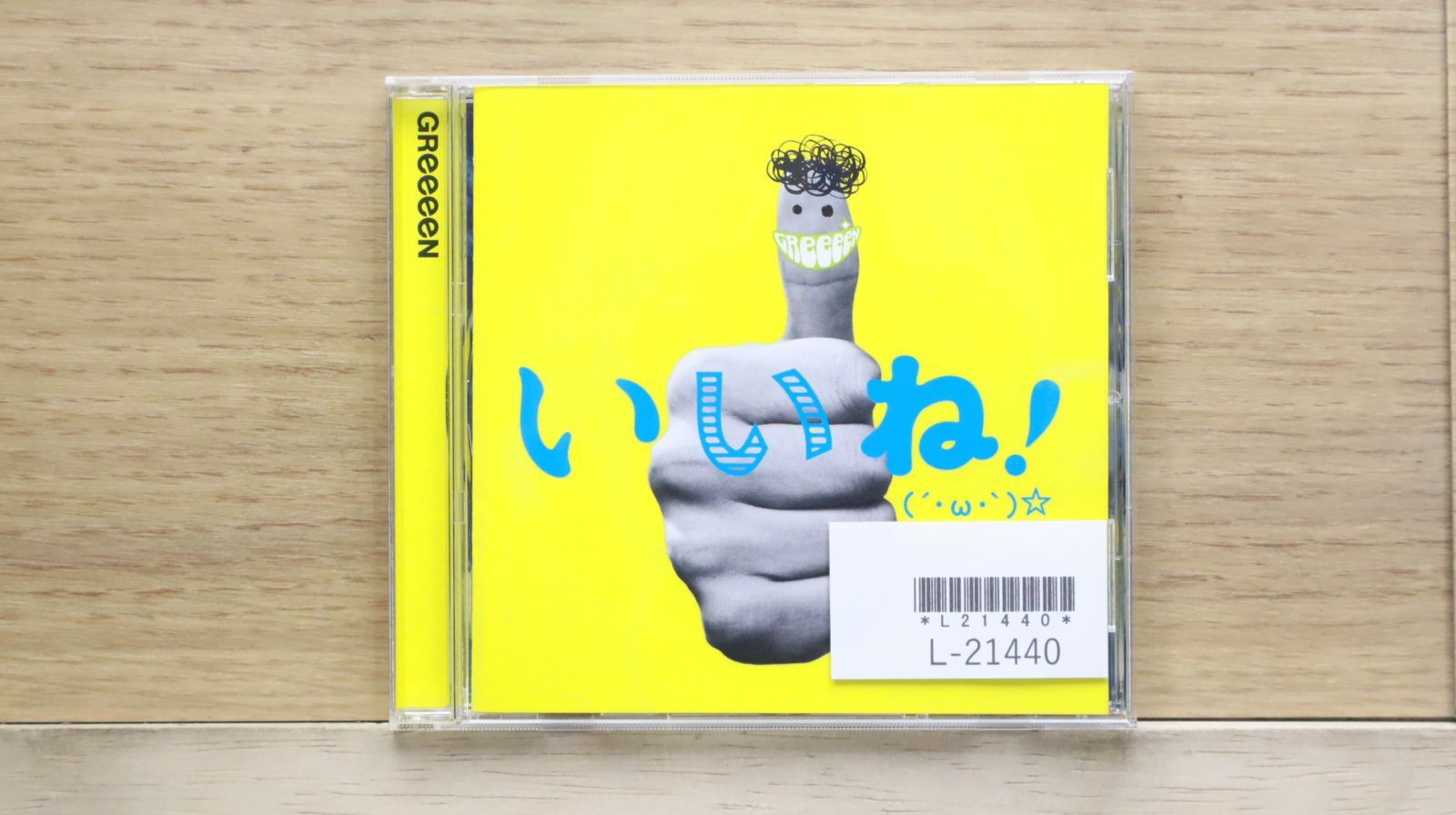 グリーングリーン　CD 国内盤CD☆グリーン/GReeeeN□ いいね!(´・ω・`)☆ - GReeeeN