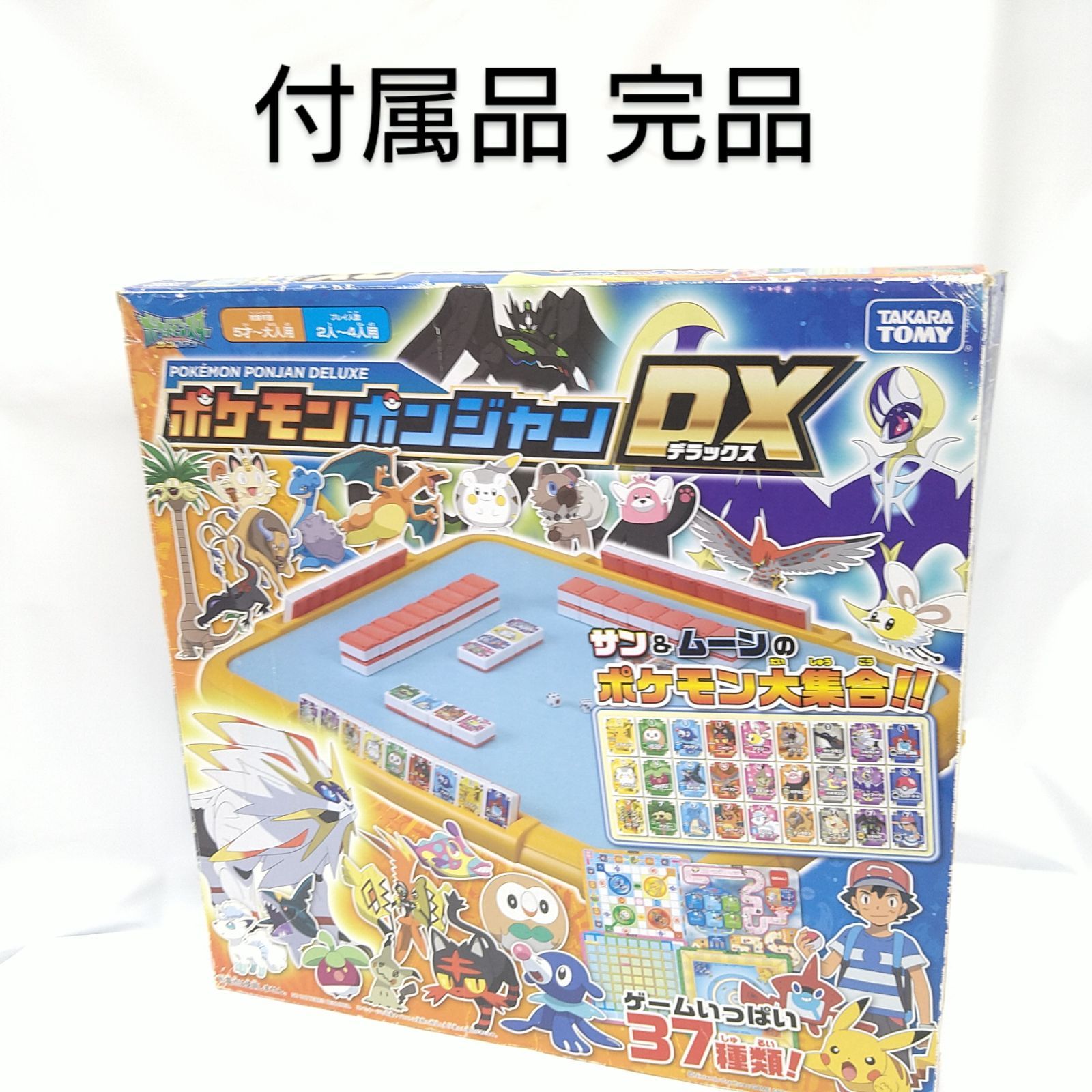 美品・ポケモンポンジャンDX サン&ムーン 中古／美品】ポケットモンスター サン＆ムーン ポケモン ポンジャン DX