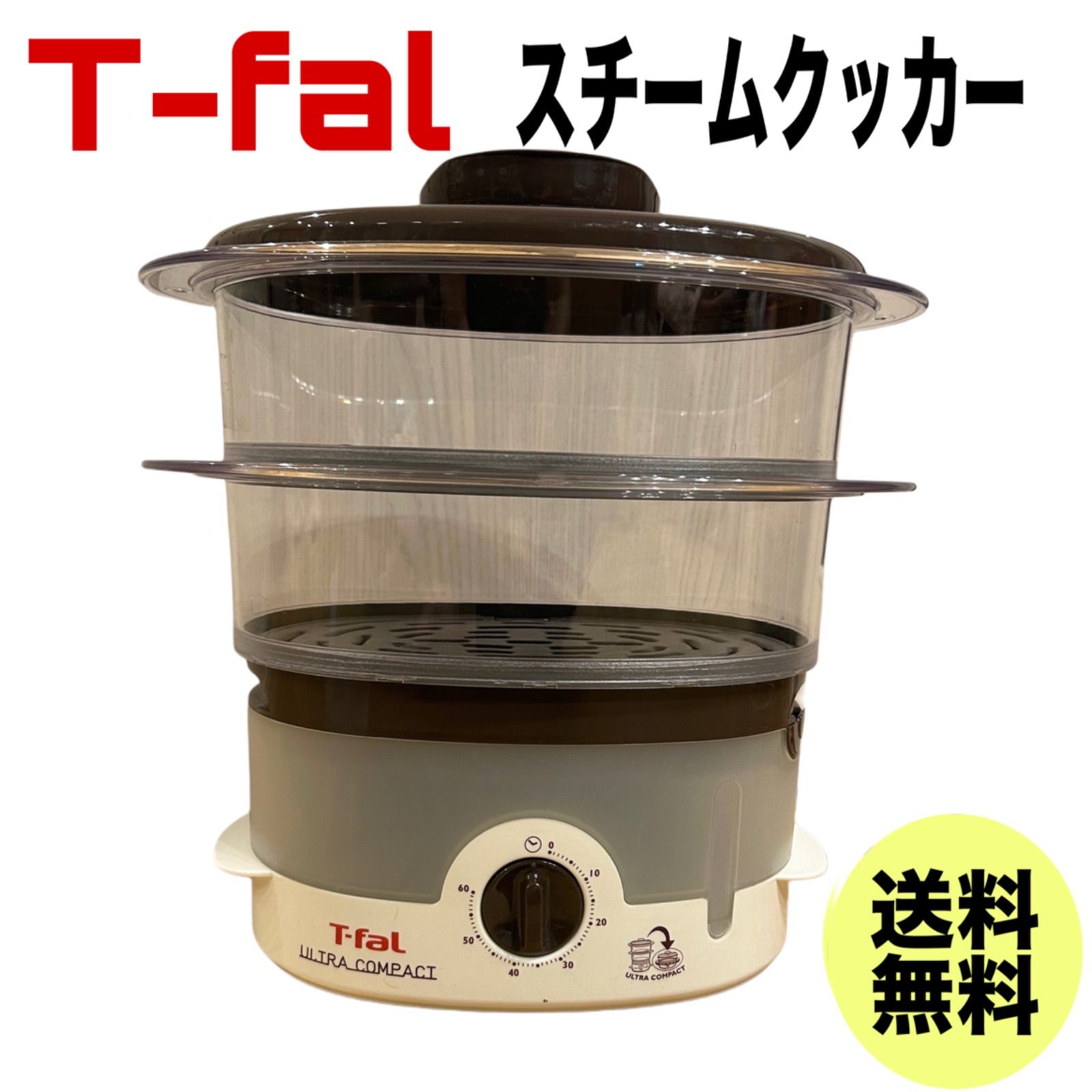 送料無料】ティファール スチームクッカー 蒸し器ティファール 電気