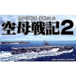 (未使用･未開封品)　空母戦記2 初回限定版 gsx453j 中古】【輸入・日本仕様】空母戦記2 初回限定版 - メルカリ