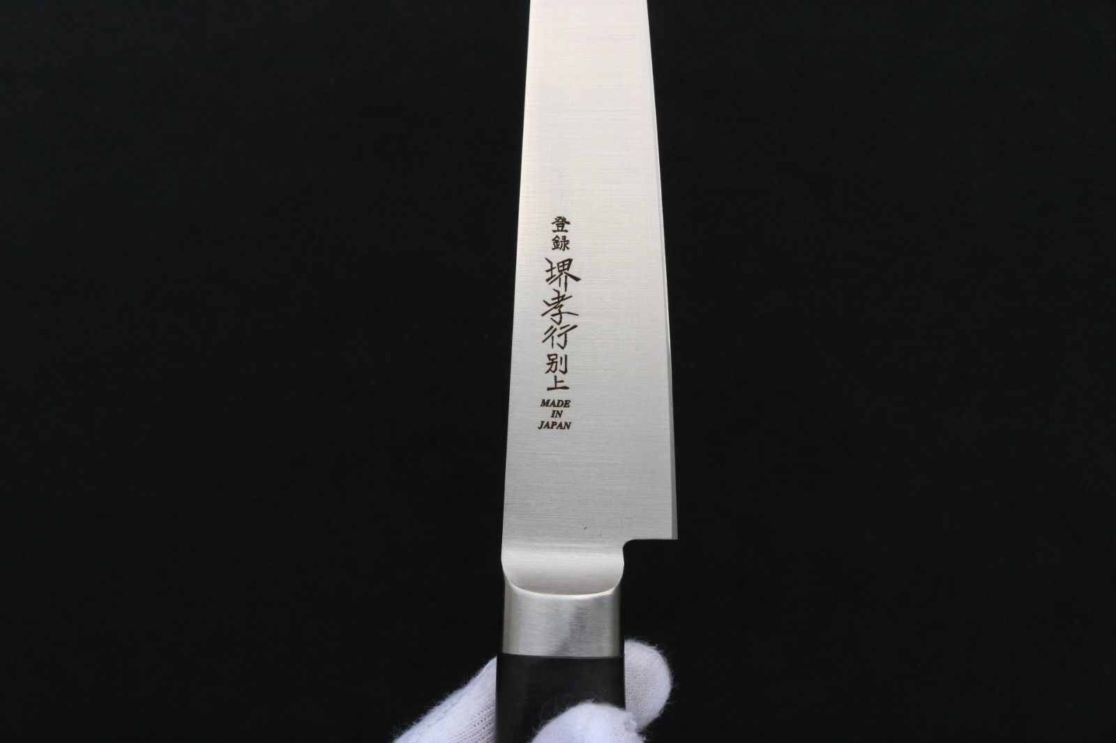 堺孝行 筋引 包丁 別上 日本鋼 210mm (15022) - ShirasagiStore.com