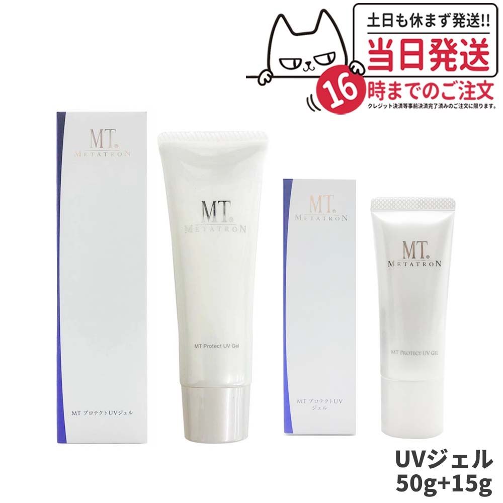 衝撃特価 MTプロテクトUVジェル 50g +15g SPF34 PA+++ UVケア - linsar.com