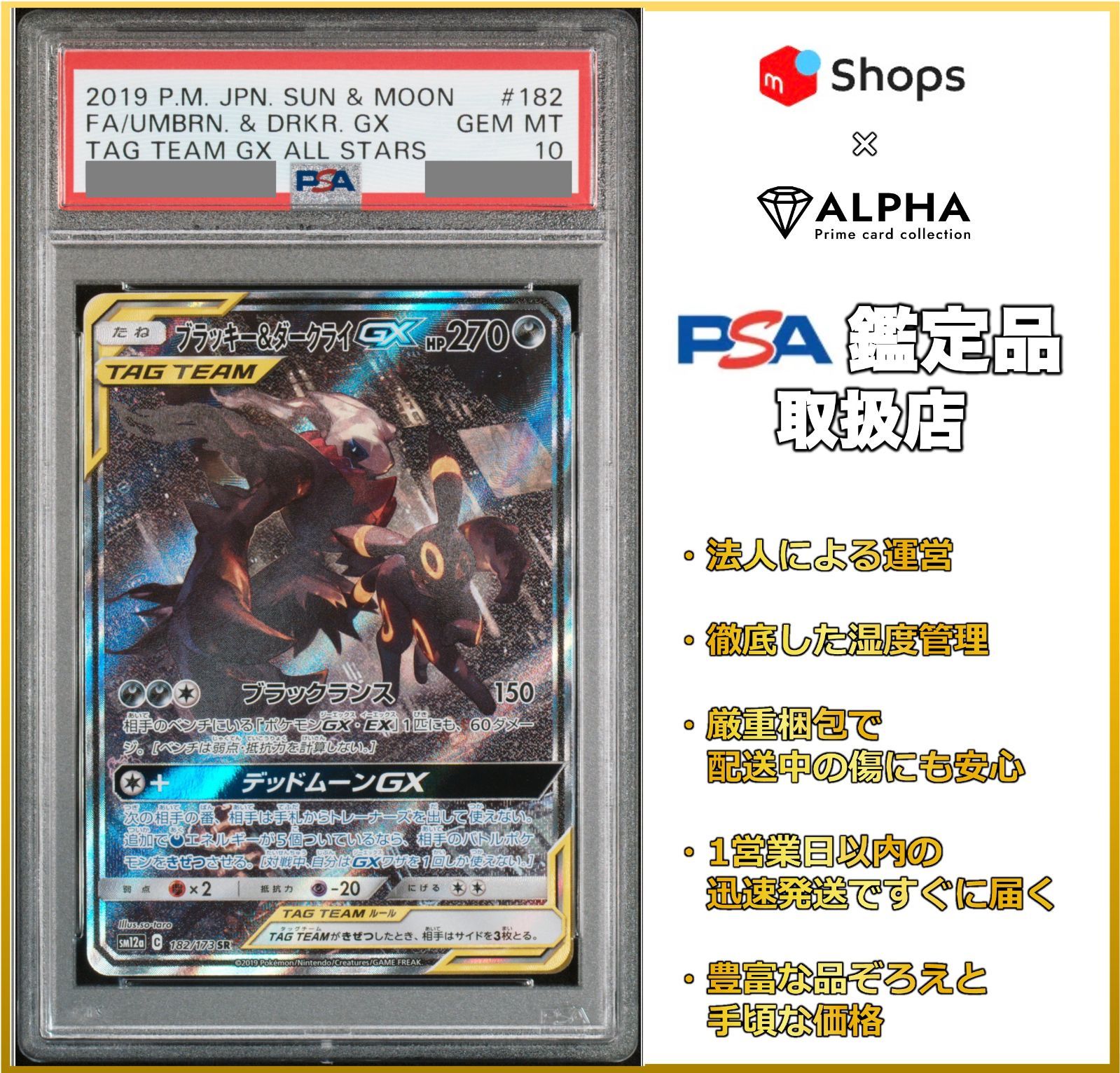PSA10】 ポケカ ブラッキー&ダークライGX SA(SR) SM12a 182/173 - Card