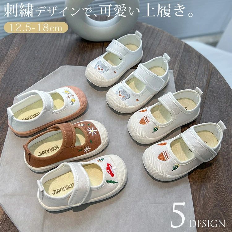 上履き 上靴 刺繍 子供靴 うわばき うわぐつ 内履き 男の子 女の子 入園準備 新入学 保育園 幼稚園 小学校 キノコ くまちゃん 可愛い おしゃれ 室内履き シュー zzr0114508f846