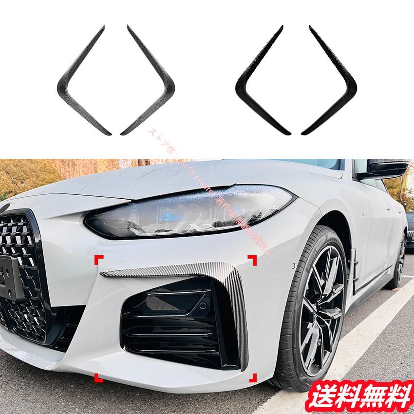 BMW 4シリーズ G26 2020年式以降 Mスポーツ フロントスプリッター フロントカナード 3D空力設計 車検対応 カーボン調 外装カスタムエアロパーツ