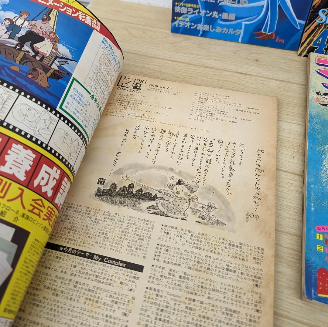 【極希少】アニメージュ他、レトロ雑誌12冊 極希少】アニメージュ他、レトロ雑誌12冊-ストア