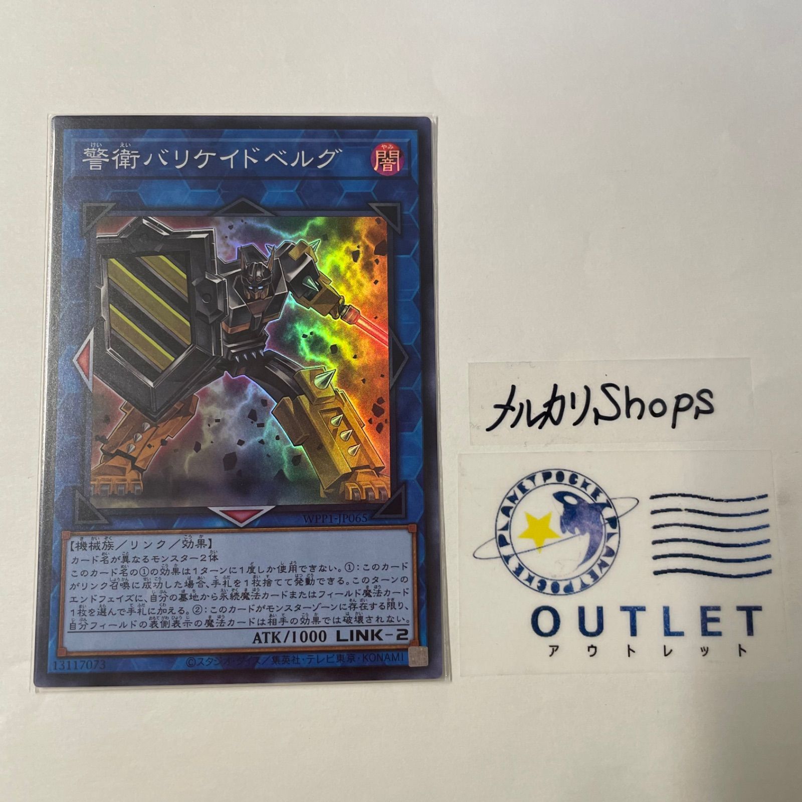 遊戯王 警衛バリケイドベルグ スーパー - メルカリ