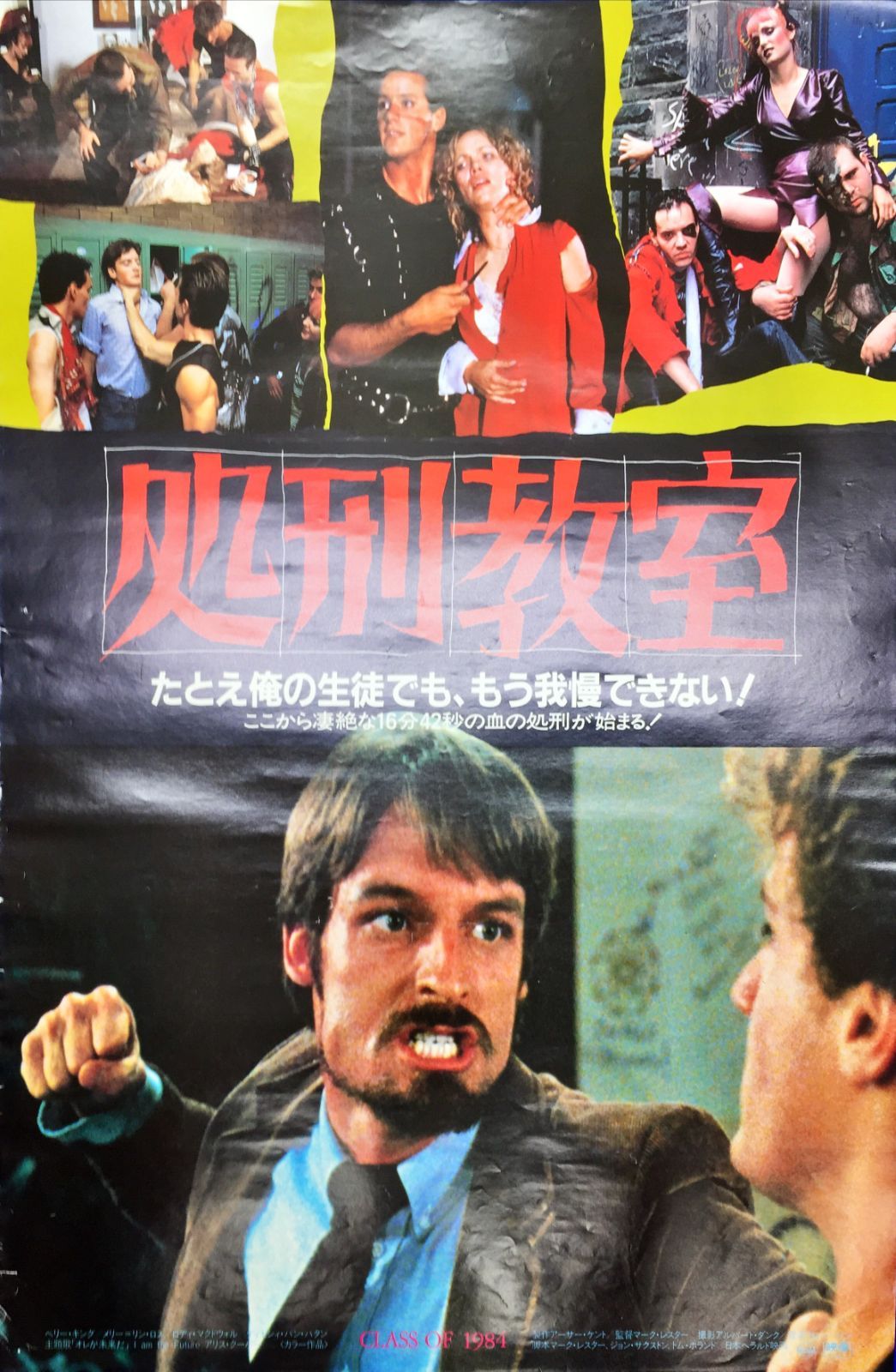 id『処刑教室』映画オリジナルB2判ポスター id05285 マーク・L