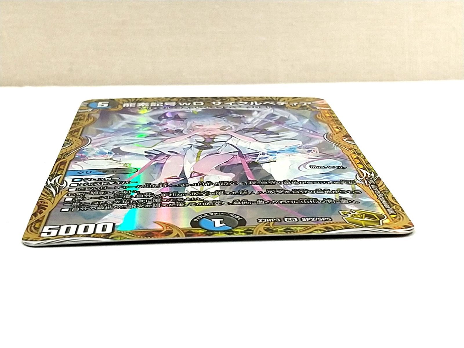高松50-0005】デュエマ 龍素記号wD サイクルペディア 金