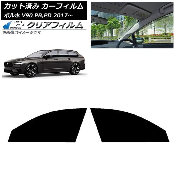 カーフィルム ボルボ V90 PB PD ワゴン 2017年～ フロントドアセット WINCOS クリア IR85HD AP-WFHD0340-FD
