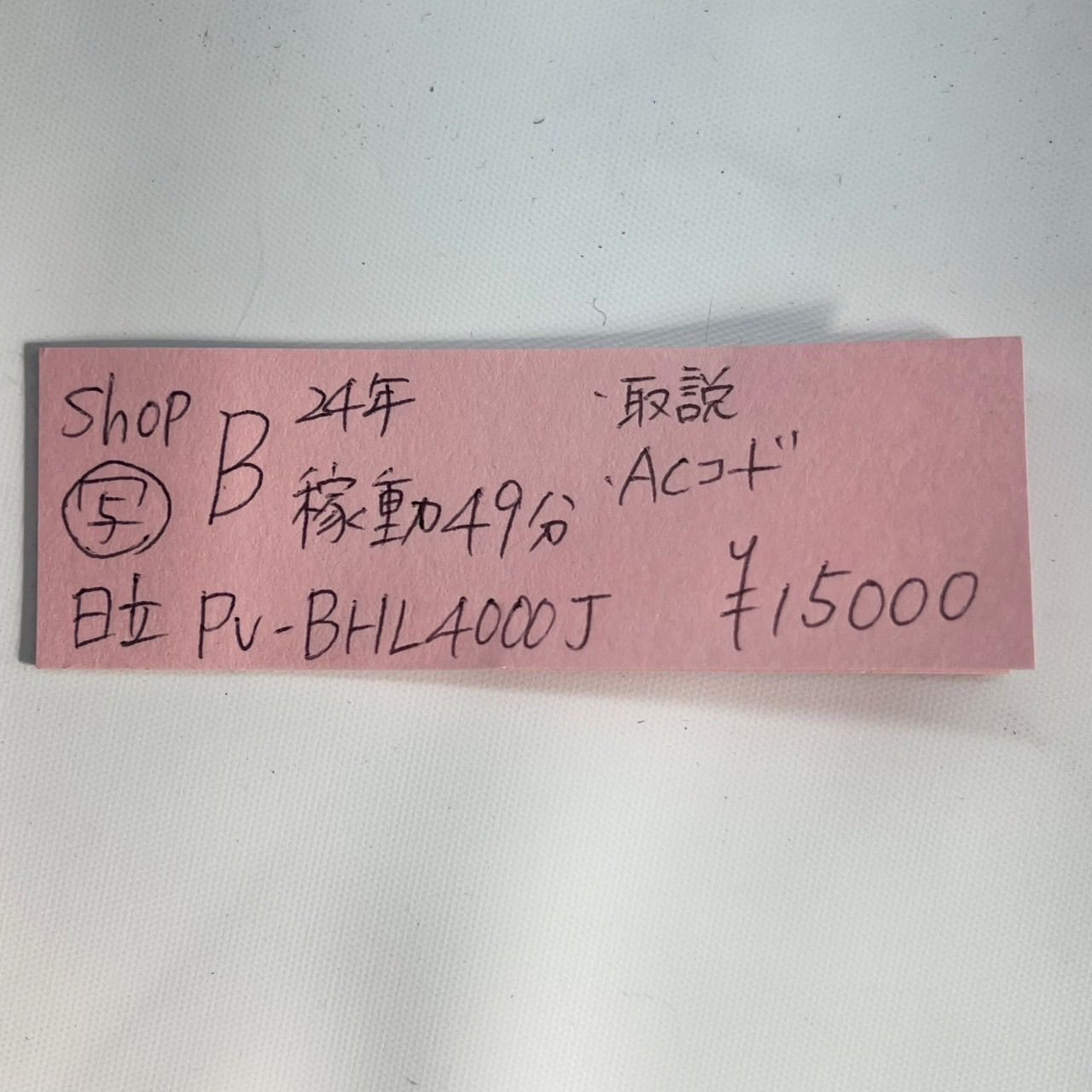 日立 PV-BHL4000J ラクかるパワーブーストサイクロン 2024年製