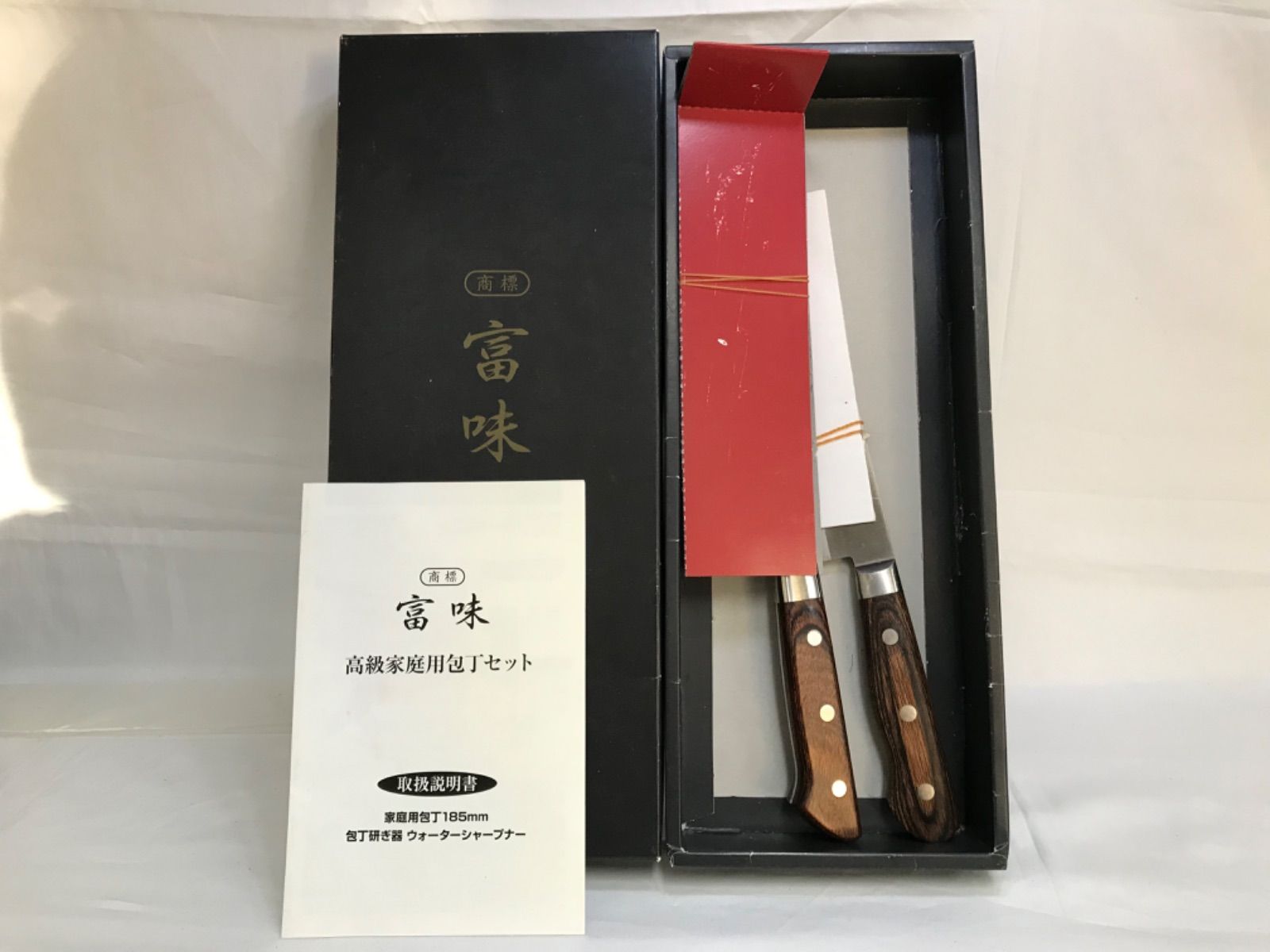 [箱に汚れあり] 富味 高級家庭用包丁セット 185mm 包丁研ぎ器 箱に汚れあり] 富味 高級家庭用包丁セット 185mm 包丁研ぎ器