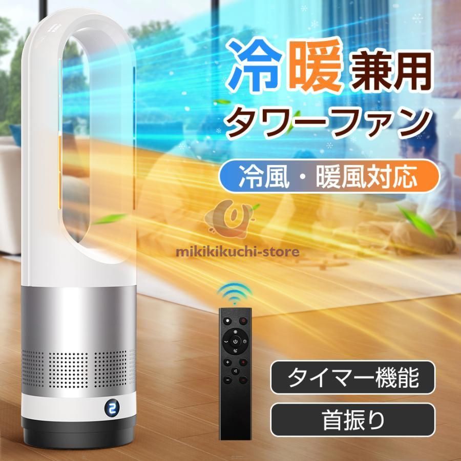 セラミックヒーター 冷暖兼用