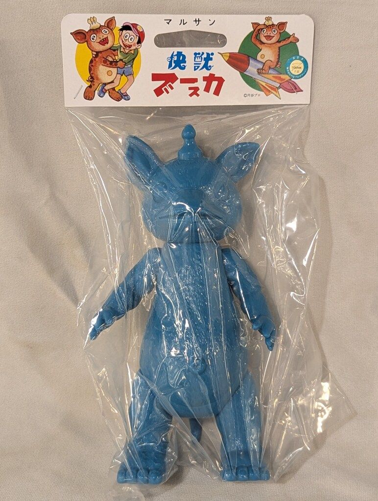 マルサン 快獣ブースカ ブースカ 青成型未塗装
