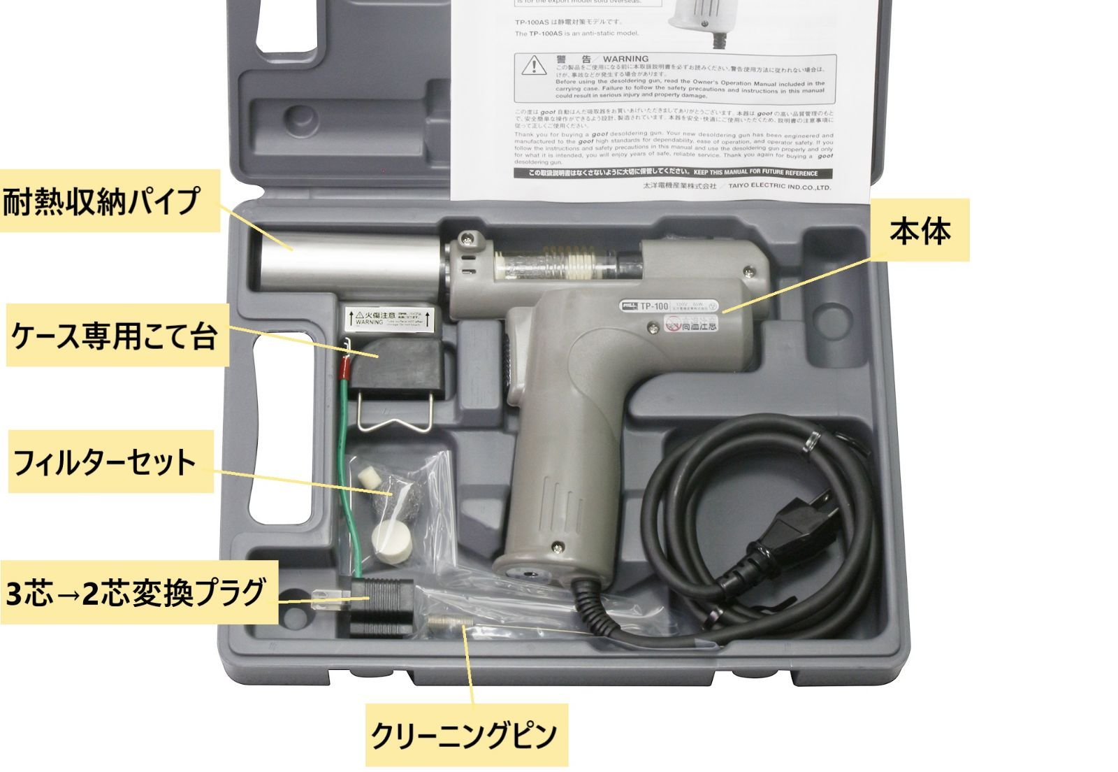 太洋電機産業 グット goot 自動はんだ吸取器 静電 TP-100AS [A011610