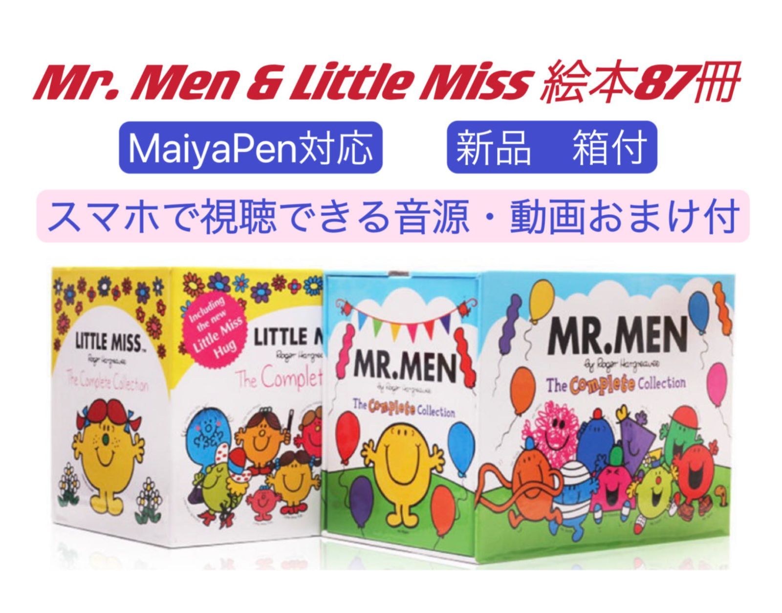 新品】箱付 Mr. Men & Little Miss 英語絵本87冊 MaiyaPen対応 ...