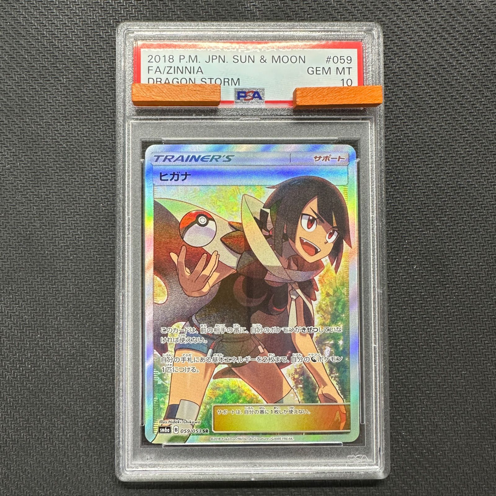 PSA10 ヒガナ SR SM6a 059/053 ドラゴンストーム サポート - メルカリ