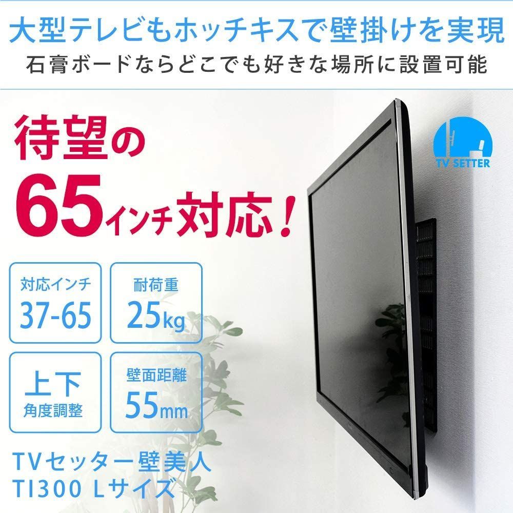 壁美人 TI300 37-65インチ対応 Lサイズ ブラック テレビ 壁掛け 金具