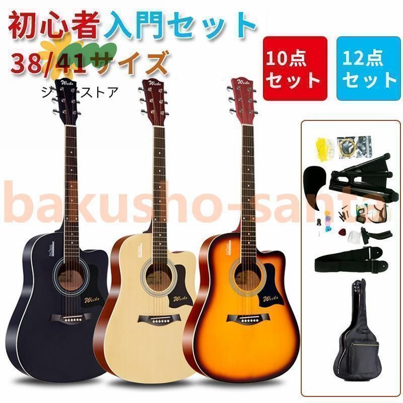 【初心者セット】アコースティックギター Amazon | アコースティックギター 初心者12点セット 入門 アコギ
