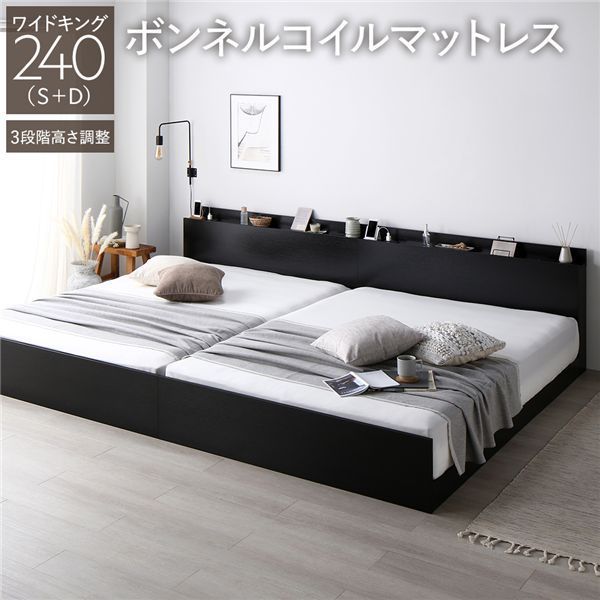 ベッド ワイドキング 240 S D ボンネルコイルマットレス付き ブラック 連結 3段階 高さ調整可 棚付き 宮付き 宮棚付き 2口 コンセント付き 連結ベッド すのこベッド すのこ ベット ローベッド フロアベッド Asteria アステリア ワイドキン