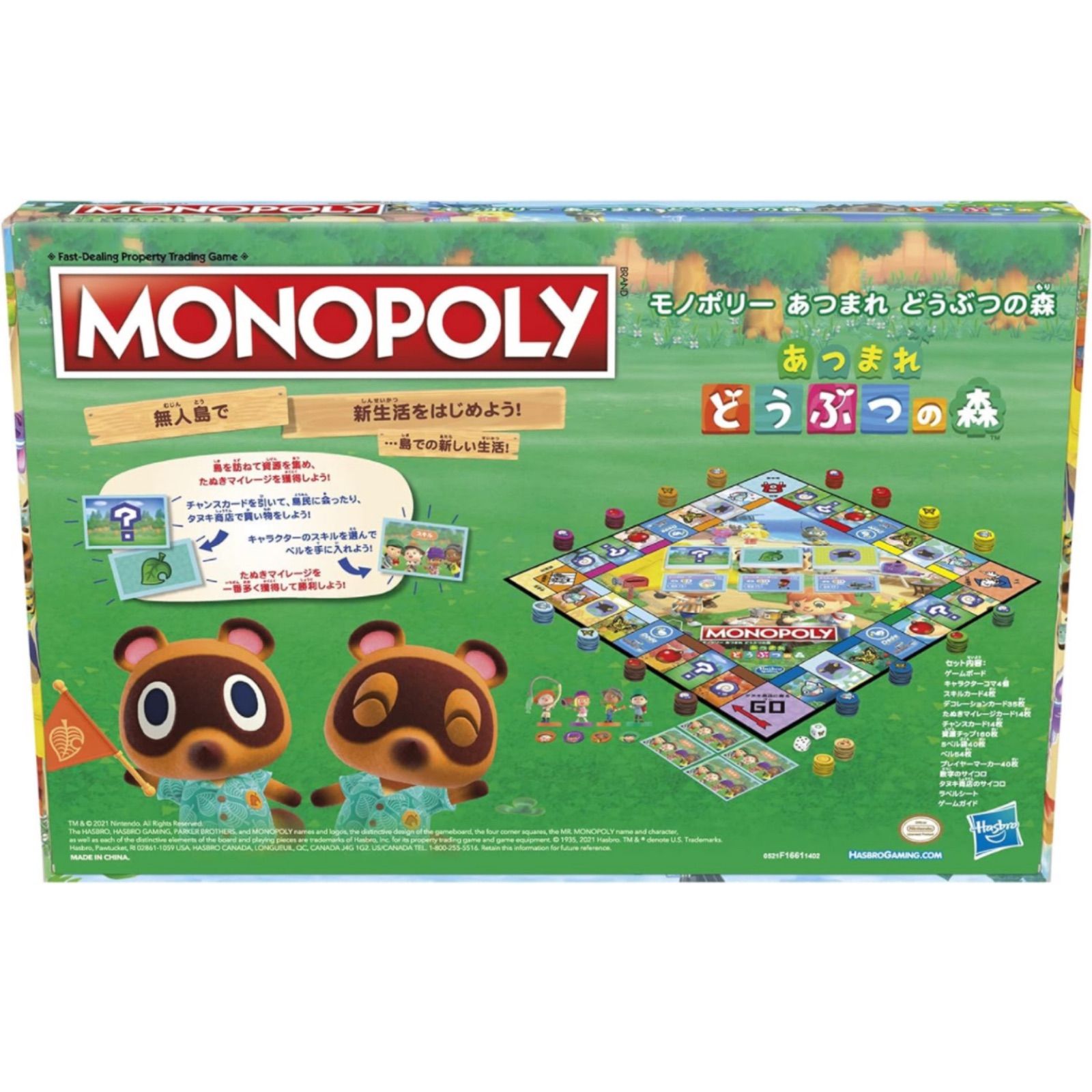 モノポリー あつまれ どうぶつの森 キッズボードゲーム、子供にやさしい家族ゲーム、8才以上 2~4人のプレイヤーで遊ぶ面白いボードゲーム  MONOPOLY