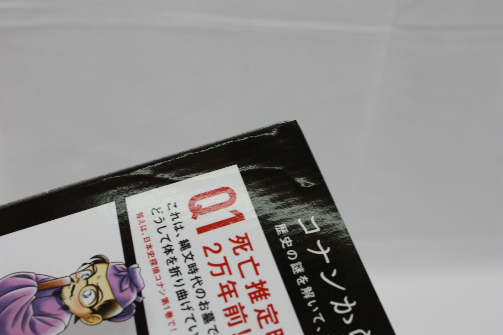 日本史探偵コナン 1巻〜12巻セット 日本史探偵コナン1巻