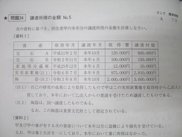 資格の大原 税理士講座 計算テキスト2/計算問題集2-1/2-2 所得税