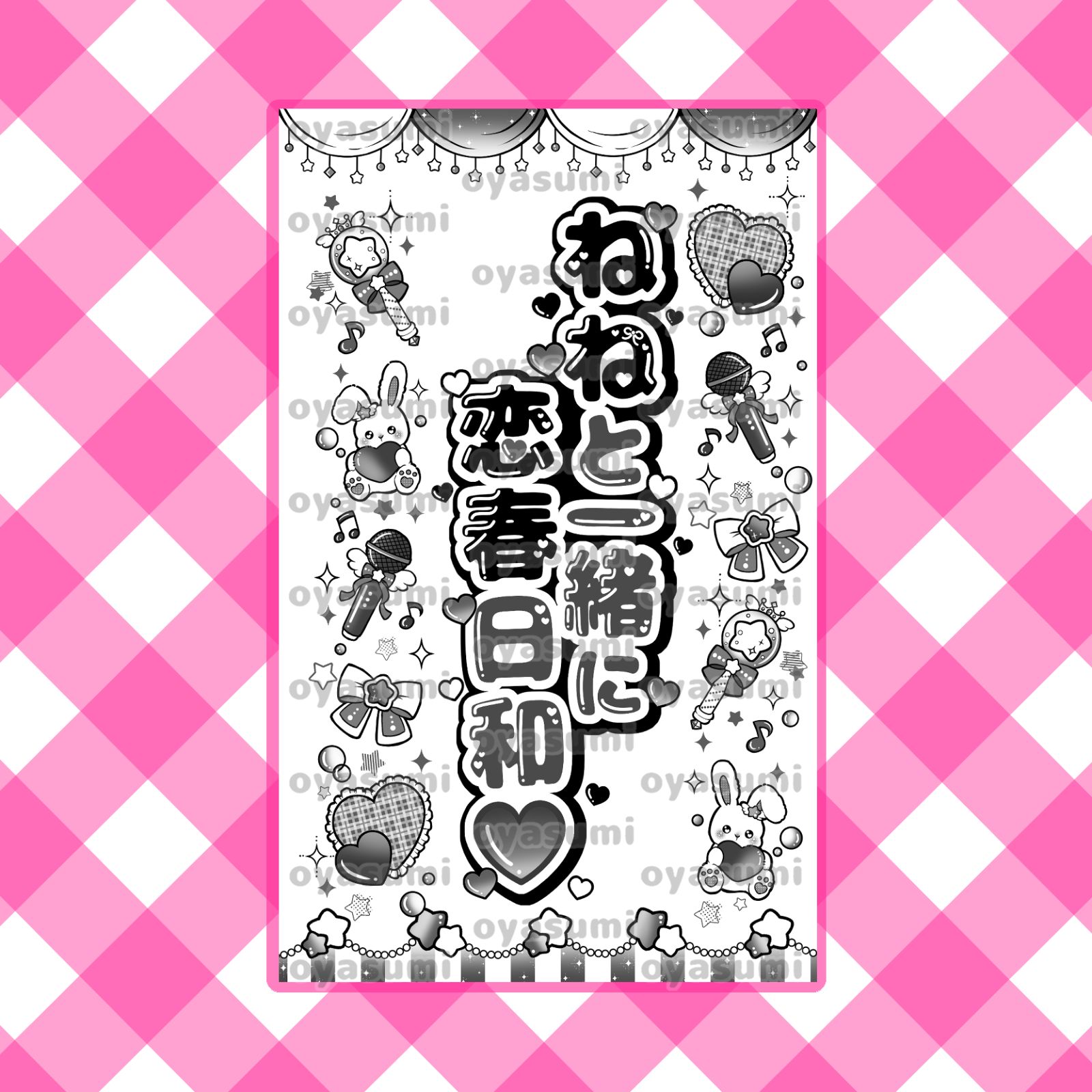 iON! キンブレシート キャッチコピー 花丸ぺこ 宇野ゆり 恋春ねね 鈴都