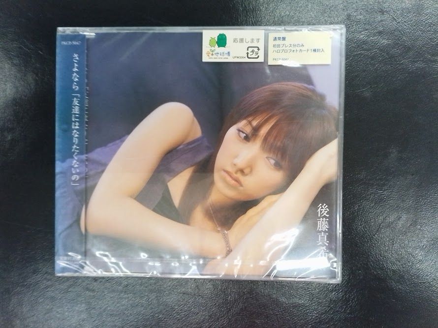 後藤真希 CDセット - メルカリ