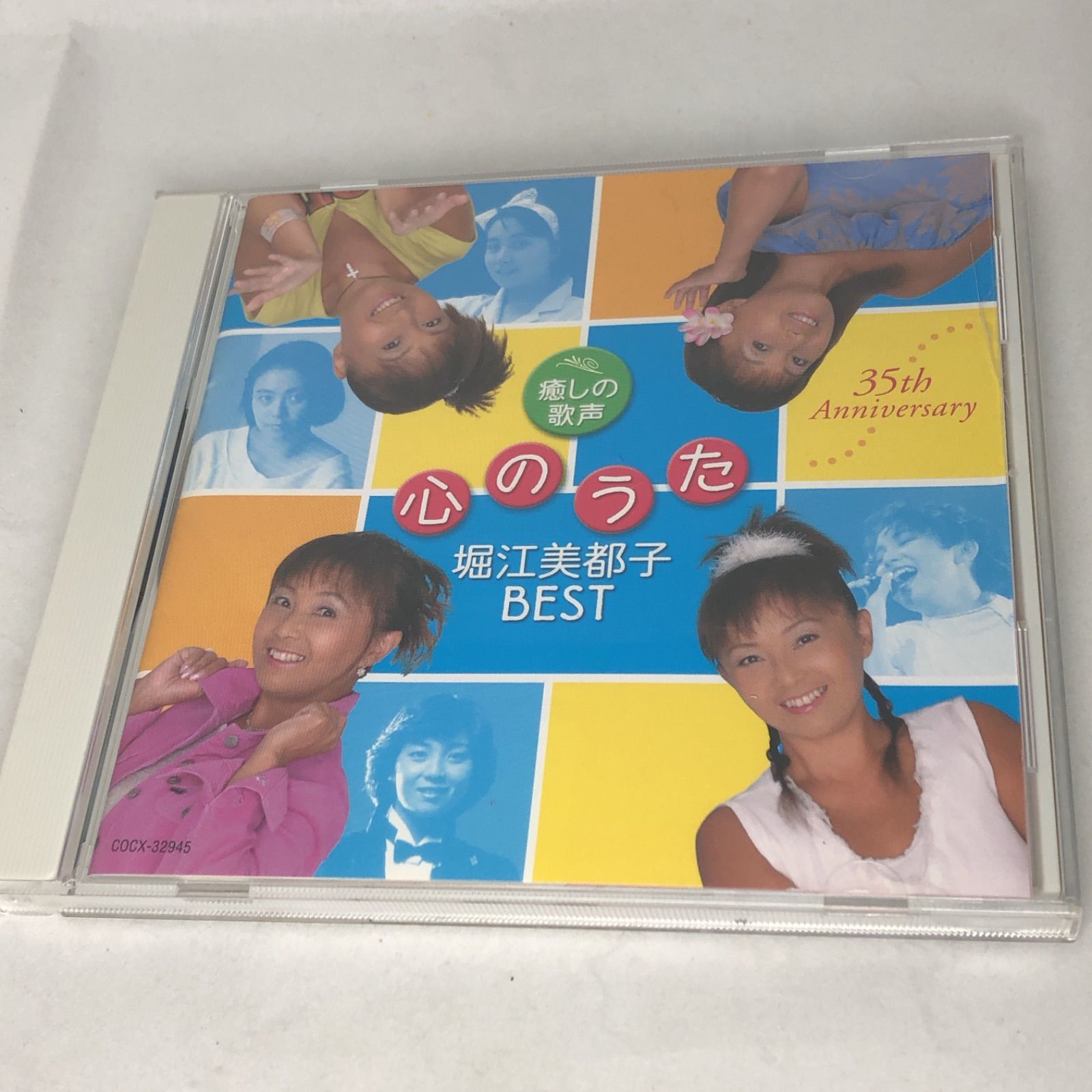 堀江美都子 BEST ・35th Anniversary 癒しの歌声 心のうた - メルカリ