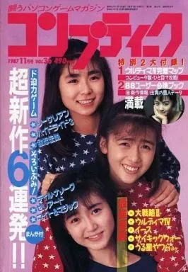 2025年最新】コンプティーク 1987の人気アイテム - メルカリ