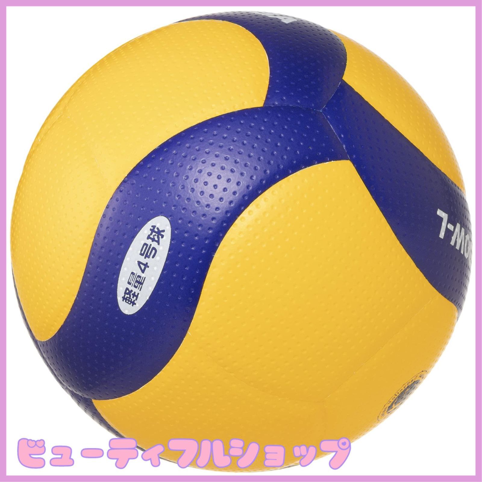 特価】ミカサ(MIKASA) バレーボール 軽量4号 日本バレーボール