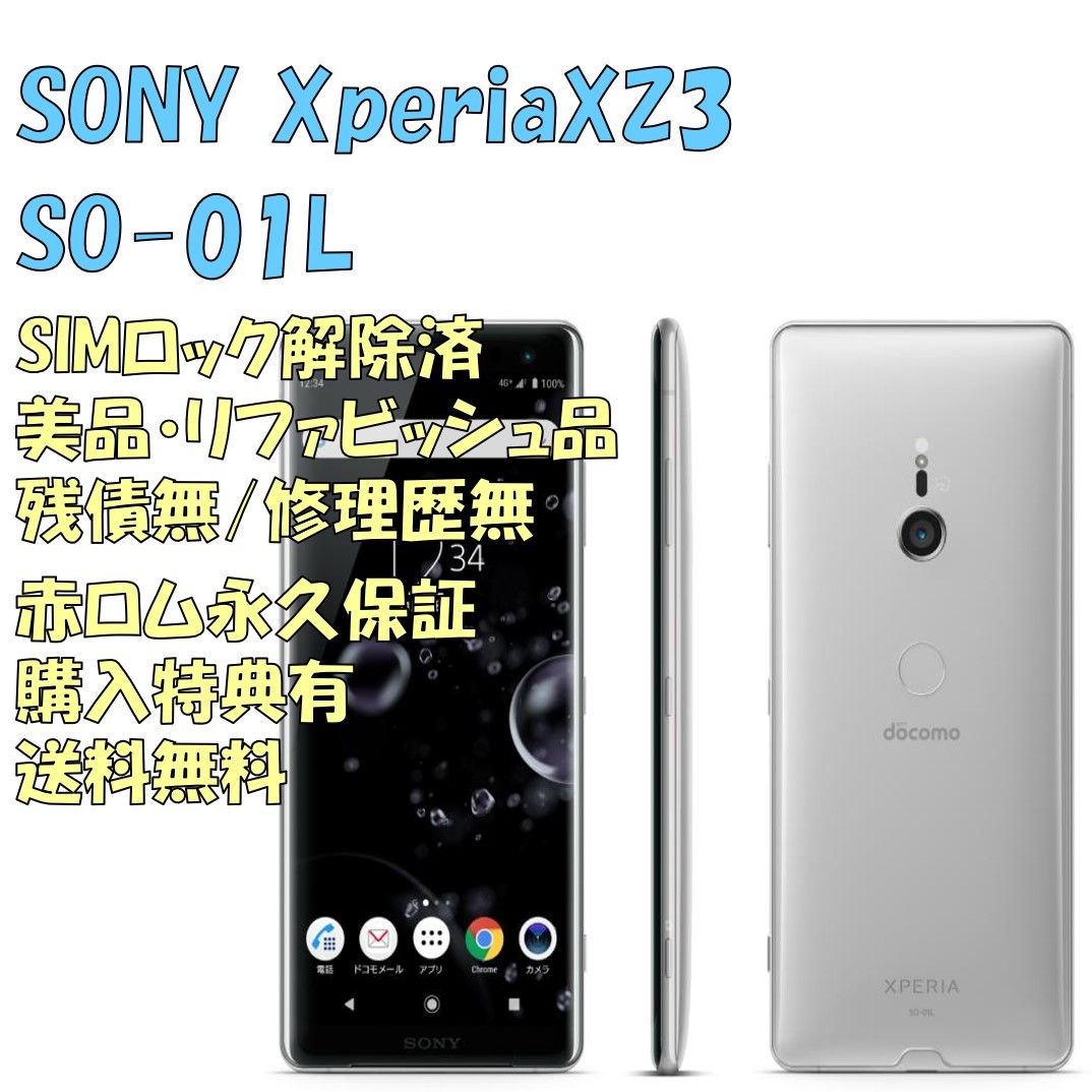 緑林シリーズ Sony Xperia Xz3 64gb Sim フリー 美品 - 通販 - www
