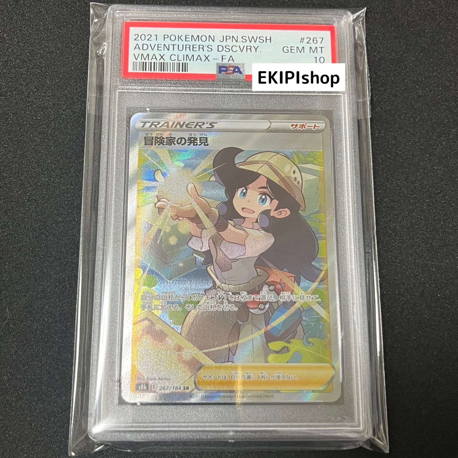 ポケモンカード 冒険家の発見 sr psa10 - メルカリ