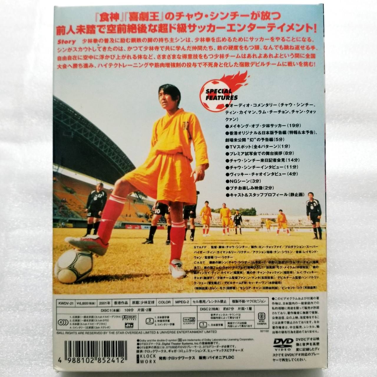 少林サッカー - ブルーレイ