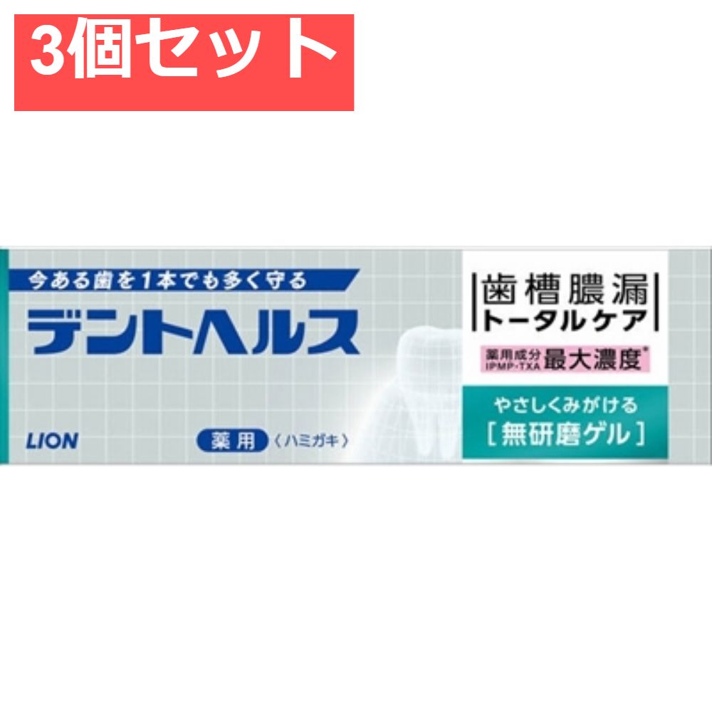デントヘルス薬用ハミガキ無研磨ゲル 85g 3個セット まとめ売り