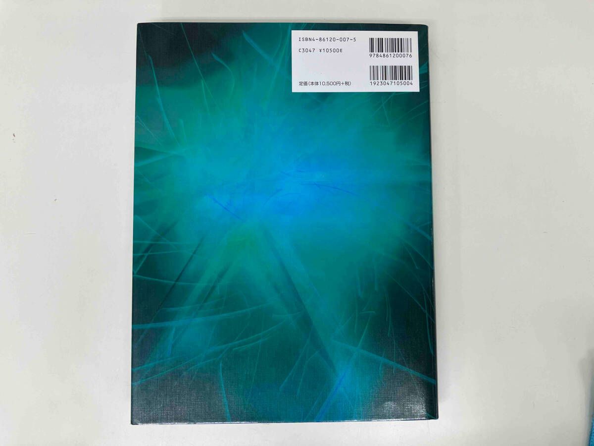 IMTシリーズ(Ⅲ) 統合的徒手療法 生体力学編 筋エネルギｰと'その向こう