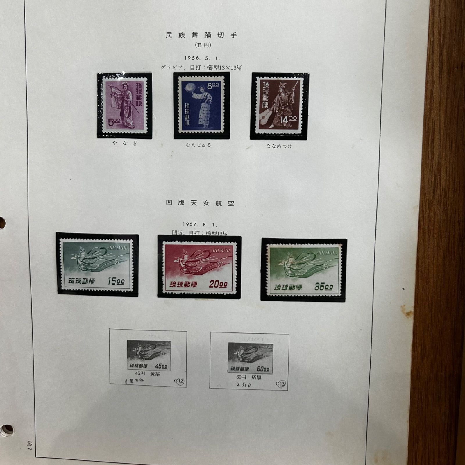 琉球切手 | Yahoo!オークション 天女 - 全揃い5種セット 切手,琉球切手