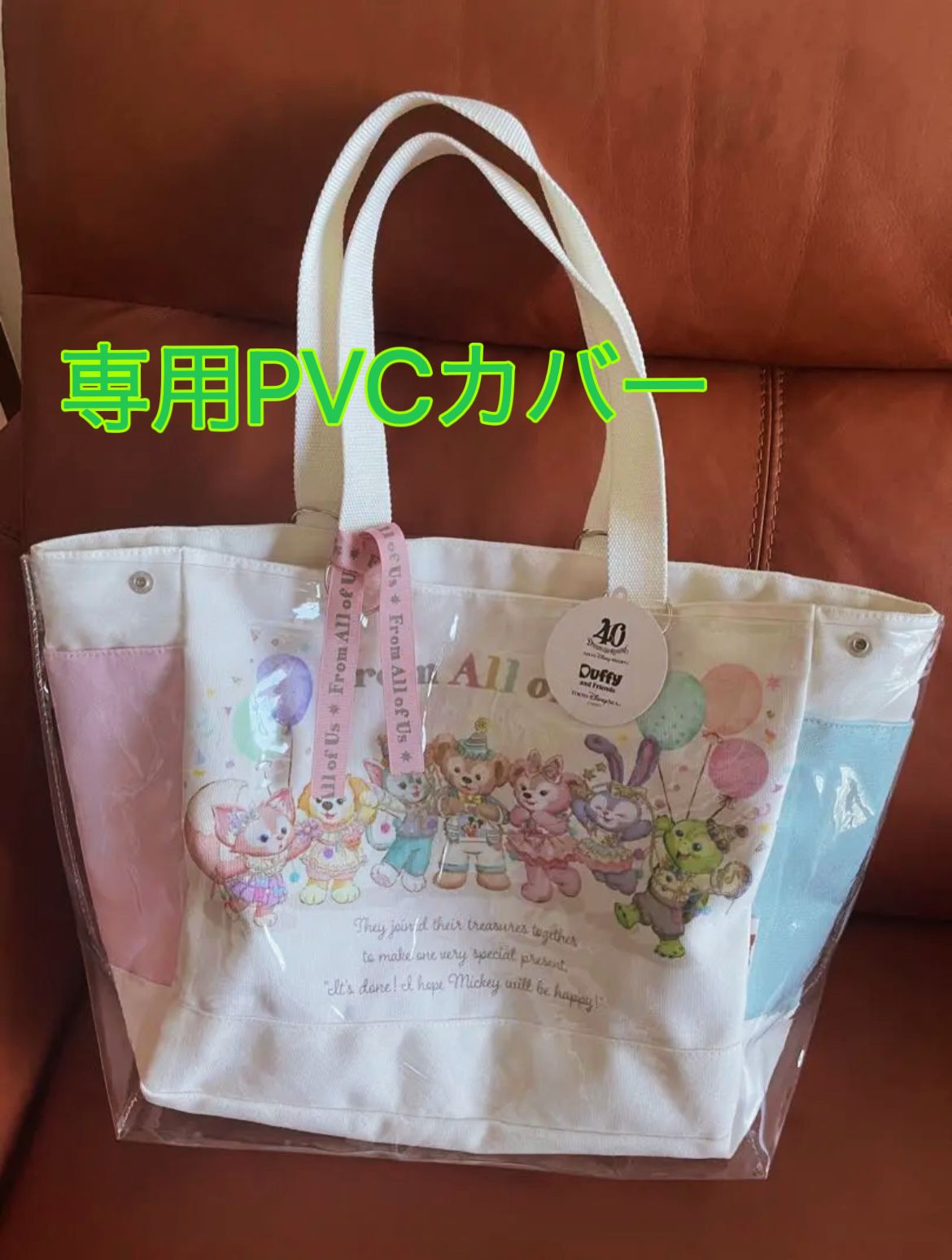 東京ディズニー40周年ダッフィーフロムオールオブアス トートバッグの 東京ディズニー40周年ダッフィーフロムオールオブアス トートバッグの
