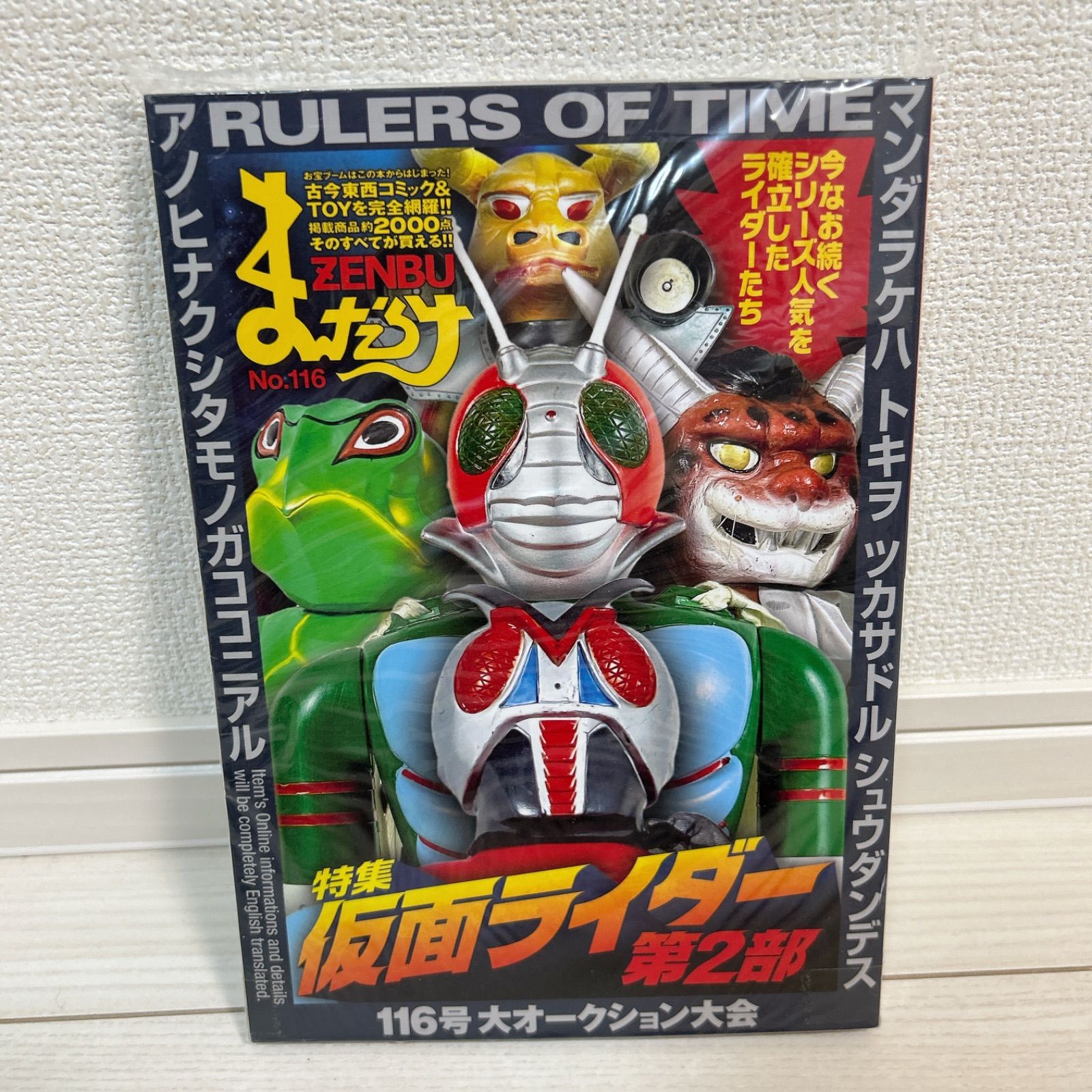 まんだらけzenbu No.115 特集 仮面ライダー まんだらけZENBU 115 特集