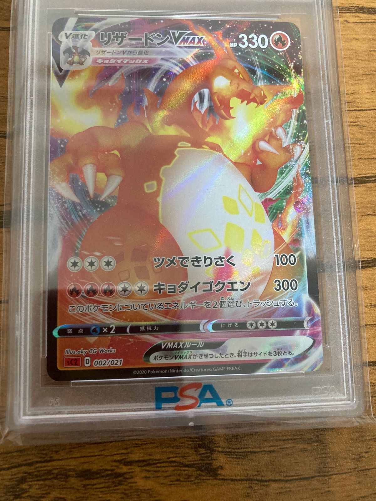 2020 リザードン VMAX PSA 10 #002