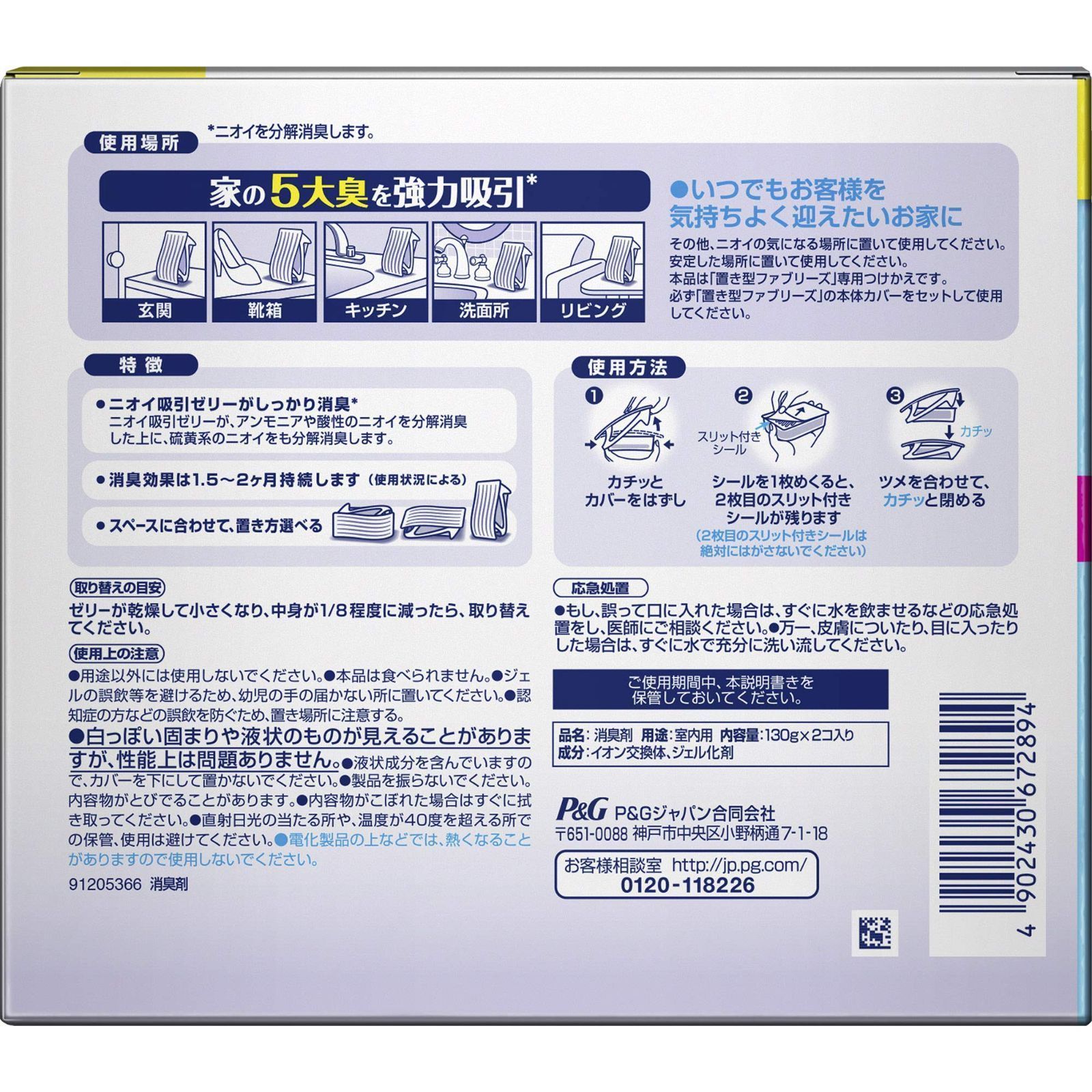 【クーポン有】置き型 無香 お部屋用 つけかえ用 消臭芳香剤 130g×2個 ファブリーズ