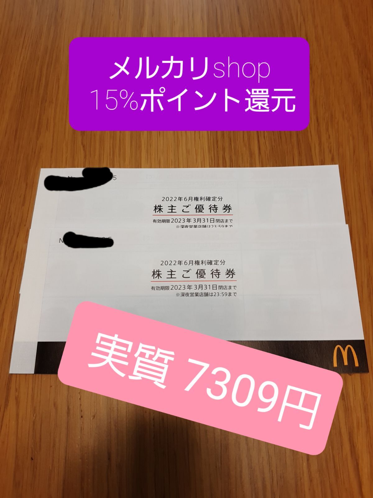 マクドナルド 株主優待券 1冊② - フード・ドリンク券