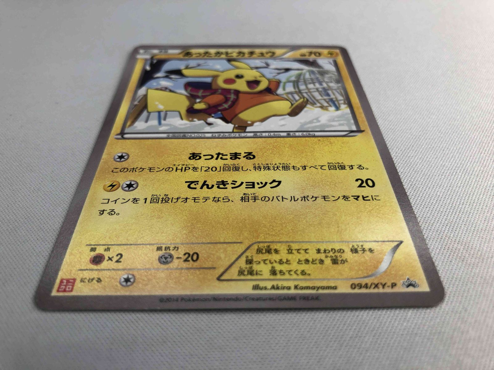 あったかピカチュウ ユニクロ ポケカ ポケモンカード あったかピカチュウ (ユニクロ KポケモンヒートテッククルーネックT